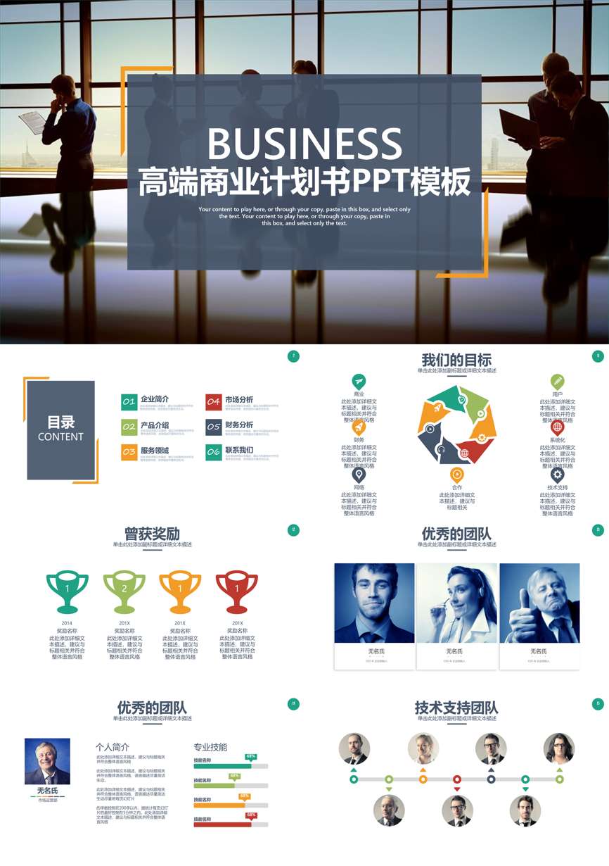 介绍宣传 (181)企业宣传PPT模板